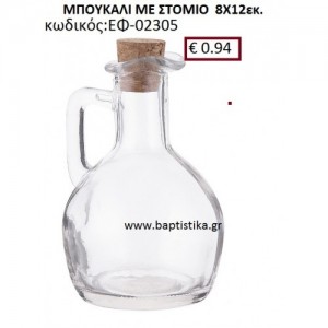 ΜΠΟΥΚΑΛΙ ΜΕ ΣΤΟΜΙΟ 8X12 ΕΚ. ΕΦ-02305